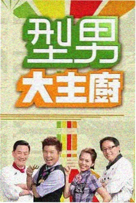 影视音乐综艺《山雀电台》海报